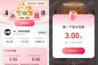实测3元无门槛红包，支付宝摸貔貅抽红包