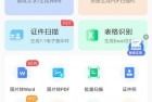 安卓扫描王全能宝v6.7.88会员版