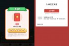 中国银行抽1.88~5.88元立减金