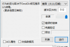 文件快速复制工具 FastCopy Pro v5.8.0