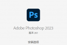 Photoshop 2023 24.4.1精简版