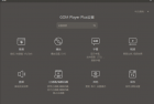 GOM Player v2.3.86.5355绿色版