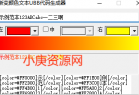 渐变文字彩色代码生成工具