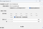 Office Images Extractor v1.0单文件版