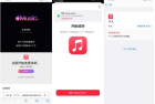 苹果领2~3个月AppleMusic会员