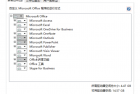 微软Office 2016 批量授权版