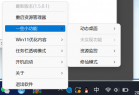 草特码透明任务栏v1.5.0.1