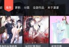 漫漫漫画TV 每日更新免费漫画