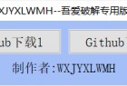 电脑Github文件下载器v1.0解决限速绿色版