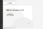 PC微信WeChat v3.9.6.33绿色版
