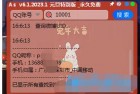 As查Q绑定v6.1免费版工具下载