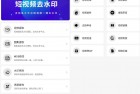 安卓海豚去水印v1.0.0