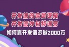 开发信的底层逻辑，开发信外包训练营，如何靠开发信多做2000万