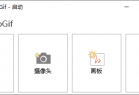 GIF神器ScreenToGif v2.38.0