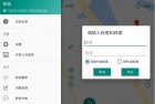 Go 影梭v1.12.1开源版定位软件