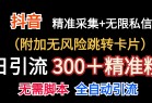 抖音无限暴力私信机（附加无风险跳转卡片）日引300＋精准粉