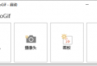 免费开源GIF录制工具 ScreenToGif v2.41