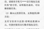 交行做任务领5元数币红包
