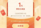 农行月月抽红包，抽微信立减金