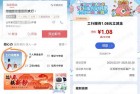 工行部分人领1.08立减金，可能限江苏，自测