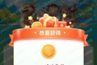 实测99积分，和包端午好礼抽最高999积分