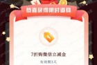 建行惠省钱最低0.99元购36元立减金