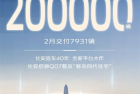 长安启源累计交付突破20万辆：2月交付7931台