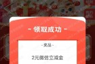 山西工行任务中心横幅进去右边红包雨
