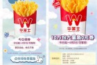 华莱士免费领10万份0元大薯条，满1可用