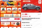 京东车主省钱节新用户，一分钱洗车