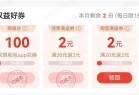 秒赚2元+和包APP-会员中心，权益好券