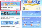 潮新闻潮专注自习室抽0.5-10元支付宝现金