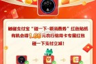 农行信用卡碰一碰 有的看看 1.66亓碰一碰立减