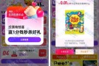 淘宝怪有味投票抽奖 亲测中0.01元糖果