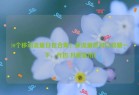 10个移动流量日包合集！缺流量的可以收藏一下，月初/月底备用！