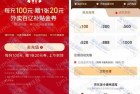 京东饭卡每充值100元 送20元抵扣券