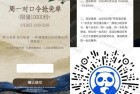 10.30分，茶百道对口令抢1万份免单