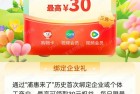 浦惠来了企业绑定（首次），亲测可领20元京东E卡
