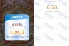 工银瑞幸玩游戏抽 亲测0.58元秒推微信