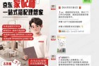 京东家配师直接领取500京豆，7天内发放
