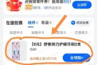 菜鸟部分用户0元撸实物，实测包邮