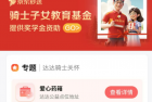 京东秒送为骑手子女提供教育奖学金：考上优秀高校最高奖20000元