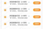 工行更新了4个浏览任务抽立减金，自测