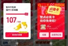 天猫攒锦鲤整点下单必得免单卡