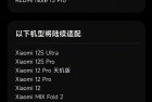 小米澎湃OS宣布支持微信朋友圈发布实况照片 机型适配计划来了