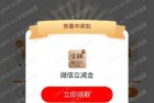 工行部分人点亮2025任务抽立减金