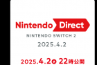 八年磨一剑！任天堂宣布4月2日举办Switch 2直面会