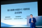 讯飞星火医疗大模型V2.5国际版发布 实用性等维度领先人类医生