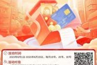 浙江中行（除宁波）2元购10元立减金券包