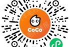 CoCo小程序连签14天领轻乳茶免单券